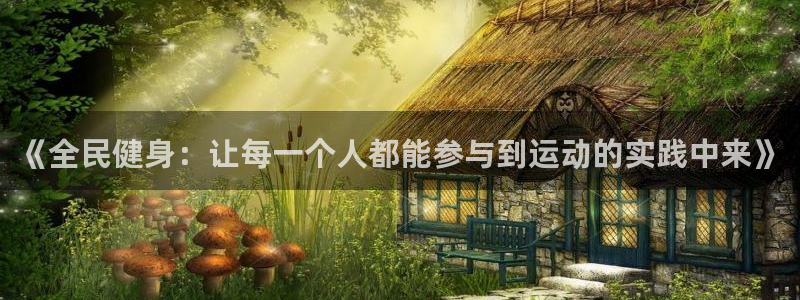 球宴体育app